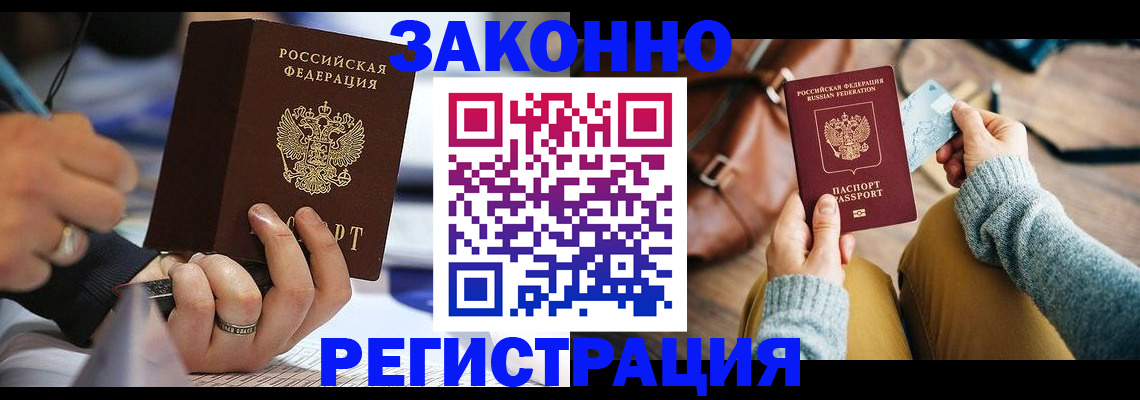 прописка иностранных граждан в Аткарске