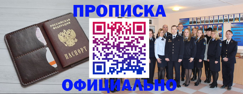 прописка от собственника в Аткарске